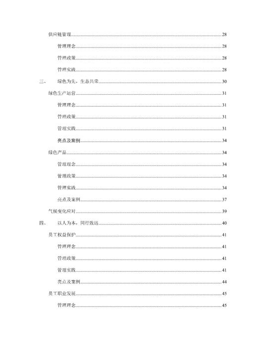 2023年度环境、社会及管治 (ESG) 报告_03