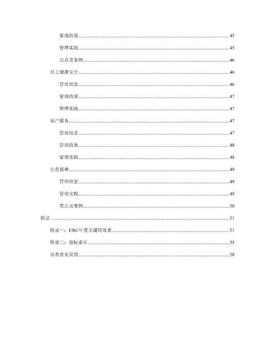 2023年度环境、社会及管治 (ESG) 报告_04