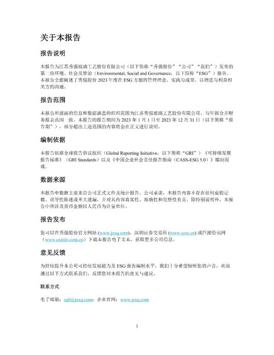 2023年度环境、社会及管治 (ESG) 报告_05